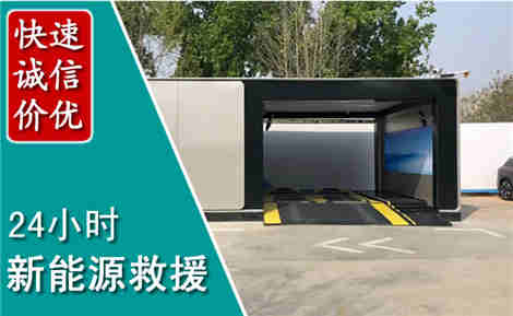 江安新能源汽车救援场景与案例