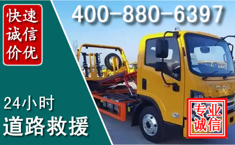 江安道路救援电话