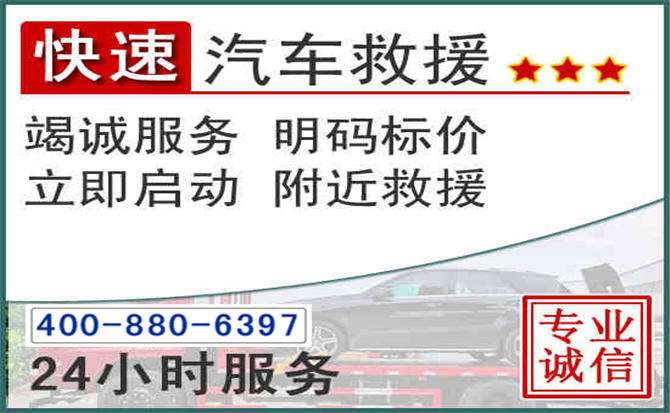 江安长春拖车电话